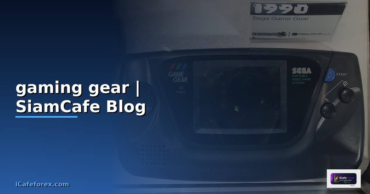 เมาส์ gaming gear — ข้อมูลครบถ้วน 2026