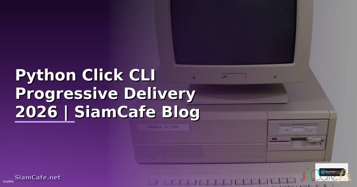 Python Click CLI Progressive Delivery — คู่มือฉบับสมบูรณ์ 2026