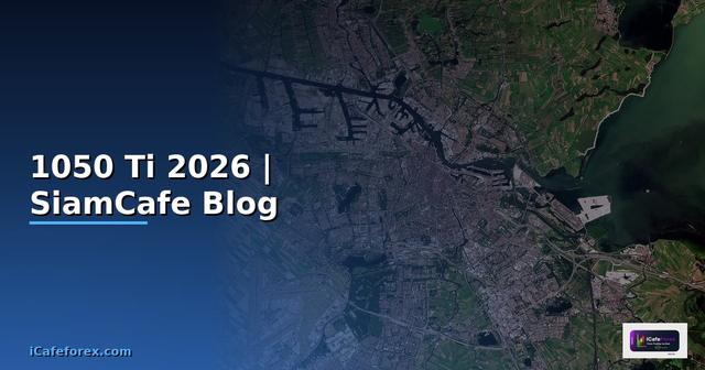 การ์ดจอ1050 Ti — ทุกสิ่งที่ต้องรู้ในปี 2026