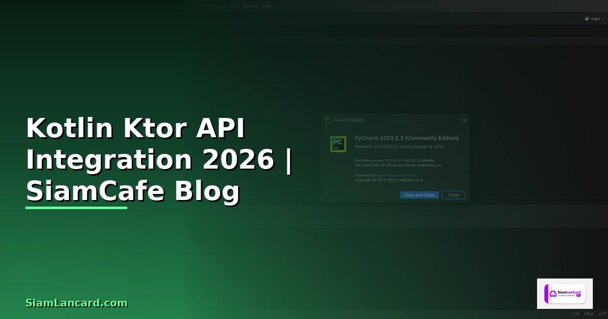 Kotlin Ktor API Integration เชื่อมต่อระบบ