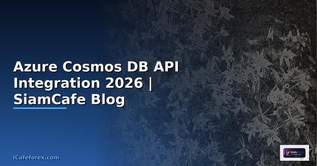 Azure Cosmos DB API Integration เชื่อมต่อระบบ