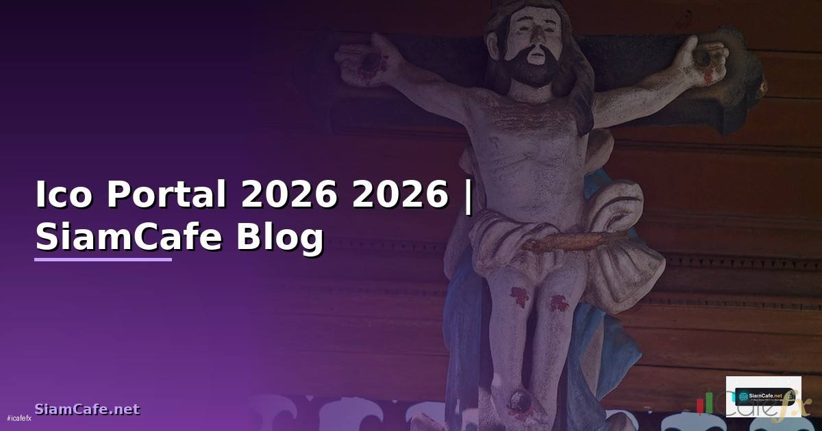 Ico Portal — คู่มือฉบับสมบูรณ์ 2026