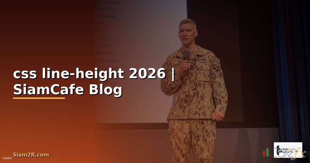 css line-height คือ