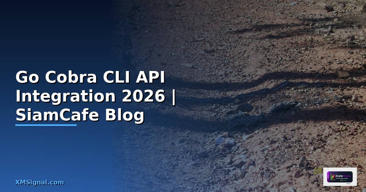 Go Cobra CLI API Integration เชื่อมต่อระบบ