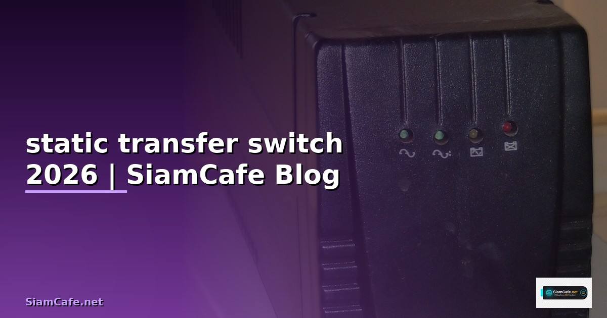 static transfer switch คือ