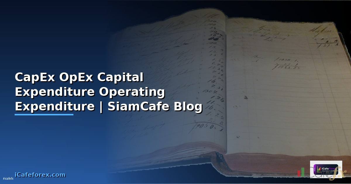 CapEx กับ OpEx คืออะไร — ความแตกต่างระหว่าง