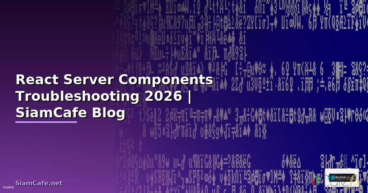 React Server Components Troubleshooting แก้ปัญหา