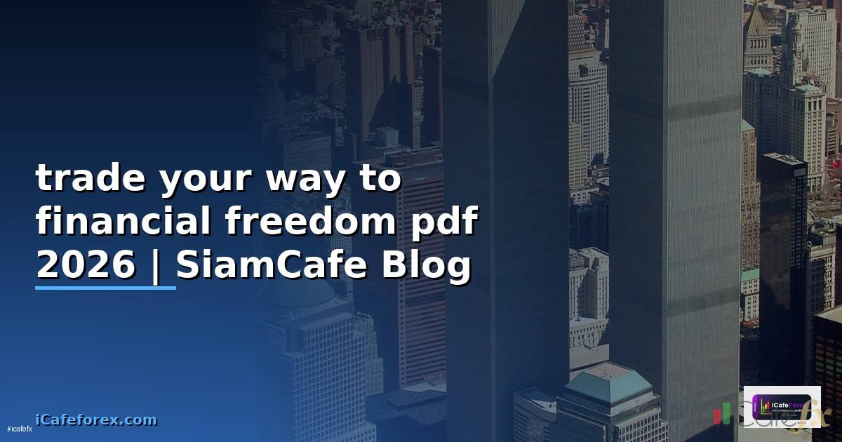 trade your way to financial freedom แปลไทย pdf — คู่มือฉบับสมบูรณ์ 2026