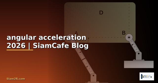 angular acceleration คือ