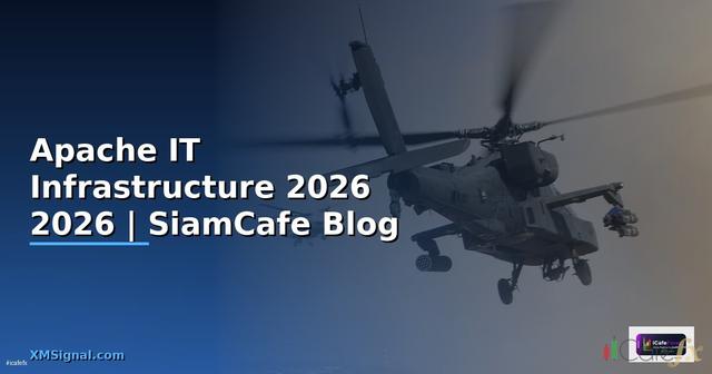 Apache คืออะไร — คู่มือ IT Infrastructure 2026