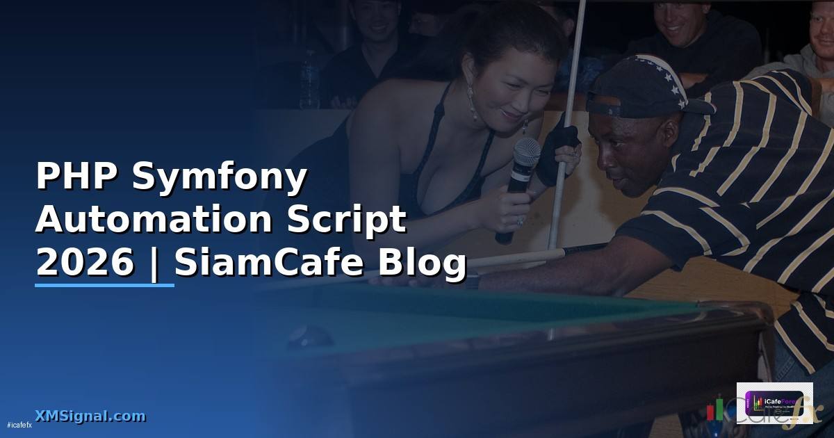 PHP Symfony Automation Script — คู่มือฉบับสมบูรณ์ 2026