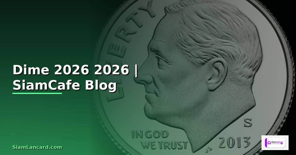 ดอกเบย Dime — คู่มือฉบับสมบูรณ์ 2026