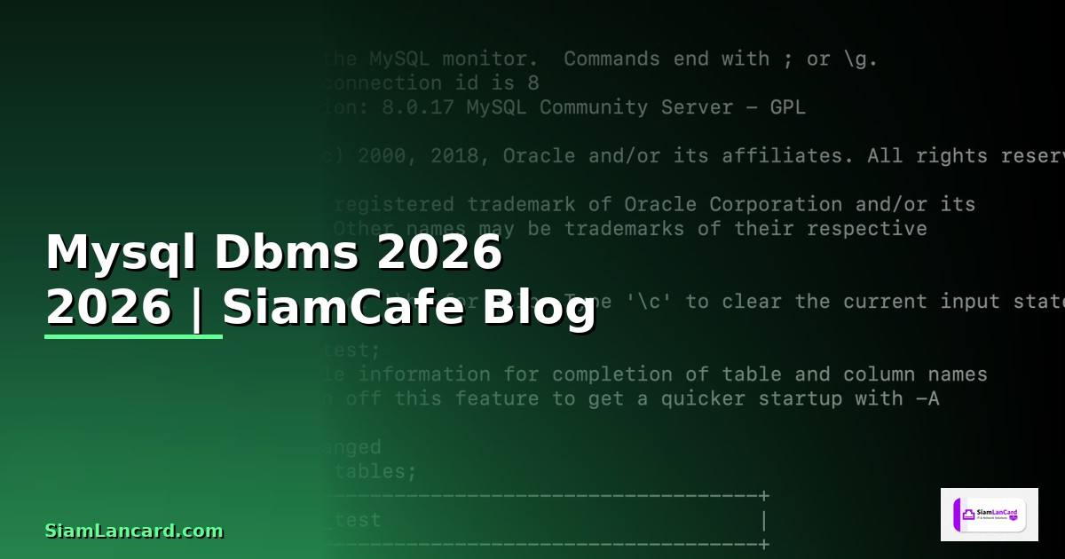 Mysql Dbms คืออะไร — คู่มือโปรแกรมมิ่ง 2026