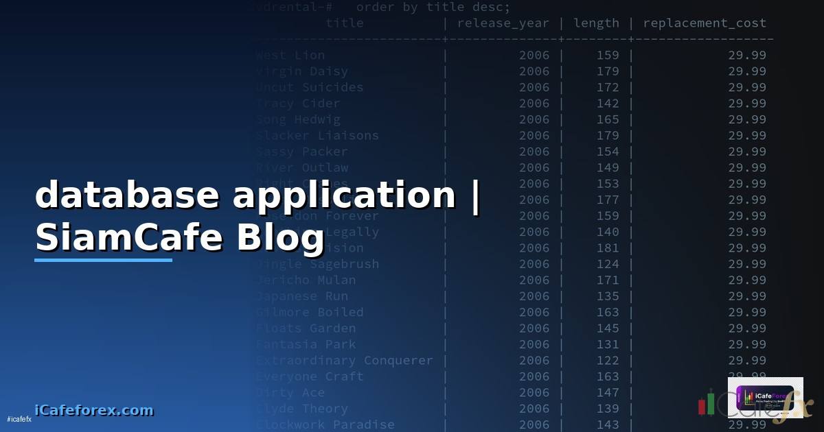 database application คือ