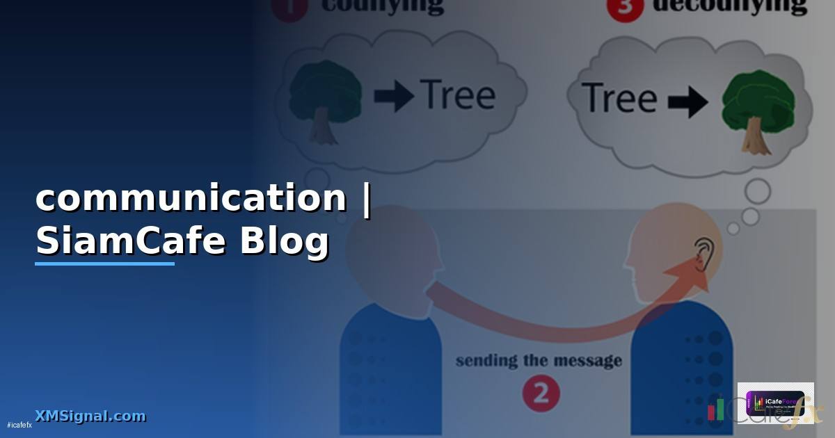 communication แปลว่า