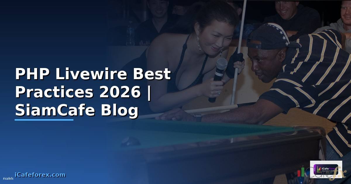 PHP Livewire Best Practices ที่ต้องรู้