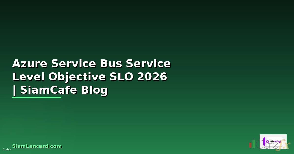 Azure Service Bus Service Level Objective SLO — คู่มือฉบับสมบูรณ์ 2026