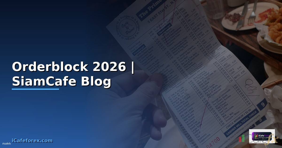 Orderblock — ทุกสิ่งที่ต้องรู้ในปี 2026