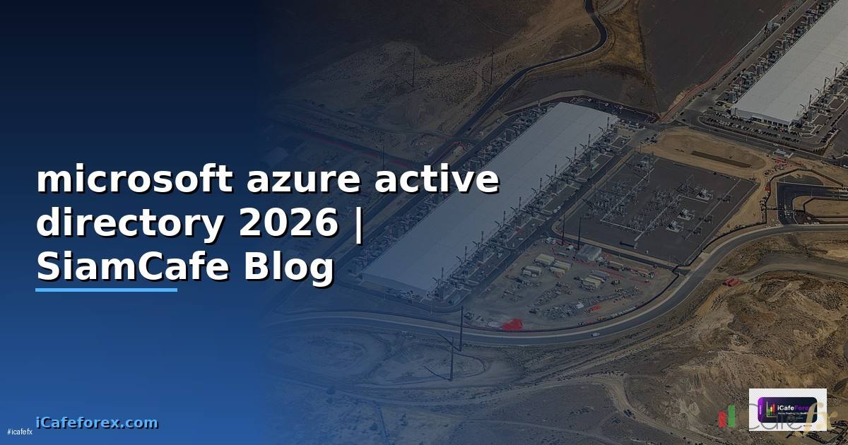 microsoft azure active directory คือ