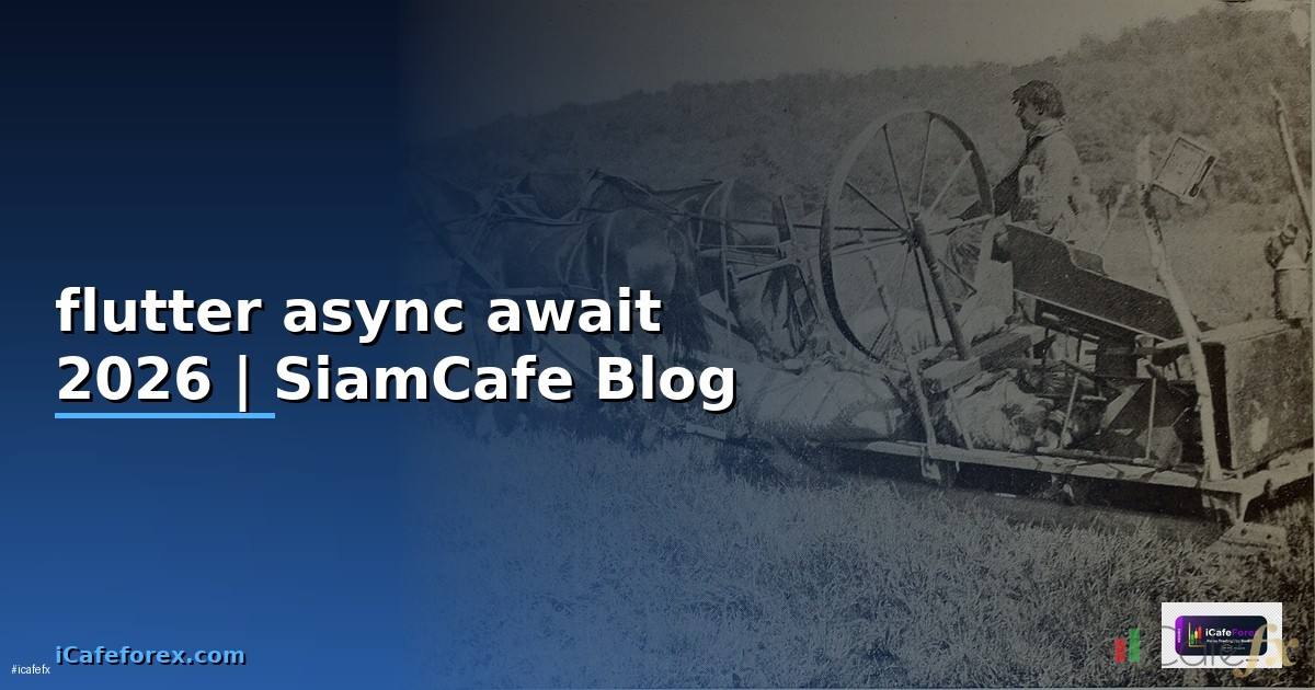 flutter async await คือ
