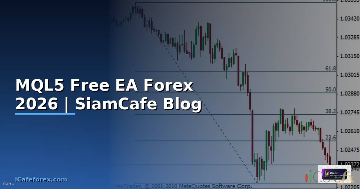 MQL5 Free EA — คู่มือเทรด Forex ฉบับสมบูรณ์ 2026