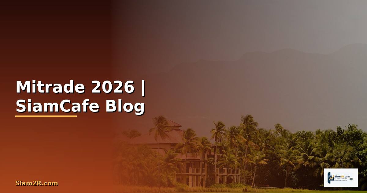 Mitrade ดีไหม — ทุกสิ่งที่ต้องรู้ในปี 2026