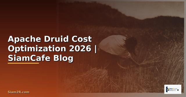 Apache Druid Cost Optimization ลดค่าใช้จ่าย — คู่มือฉบับสมบูรณ์ 2026
