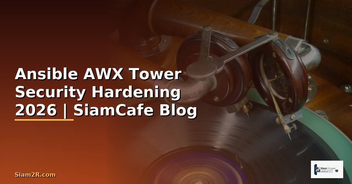 Ansible AWX Tower Security Hardening ป้องกันแฮก