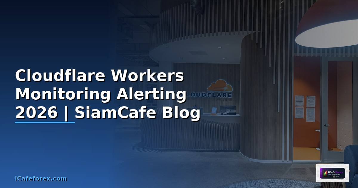 Cloudflare Workers Monitoring และ Alerting