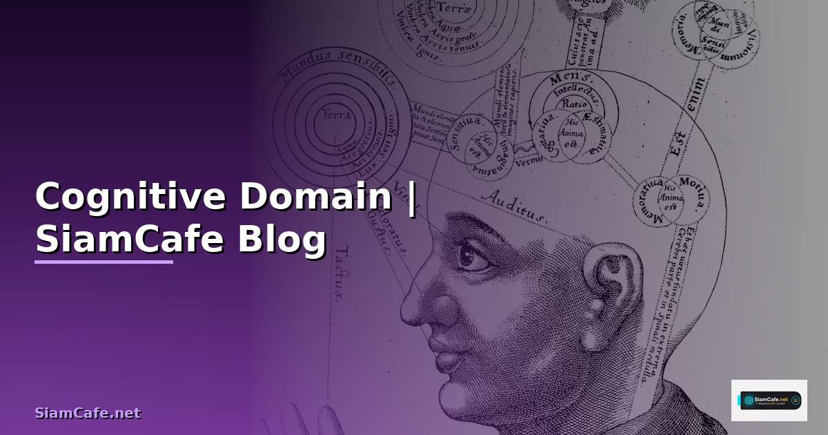 Cognitive Domain คือ — พุทธิพิสัยในการศึกษา