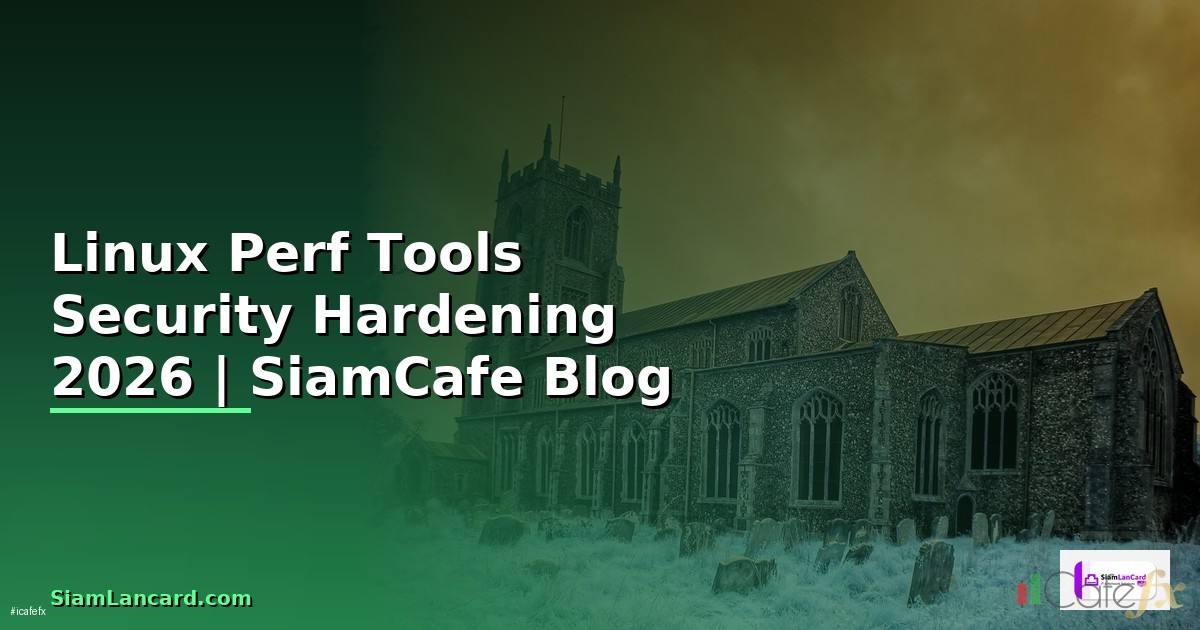 Linux Perf Tools Security Hardening ป้องกันแฮก