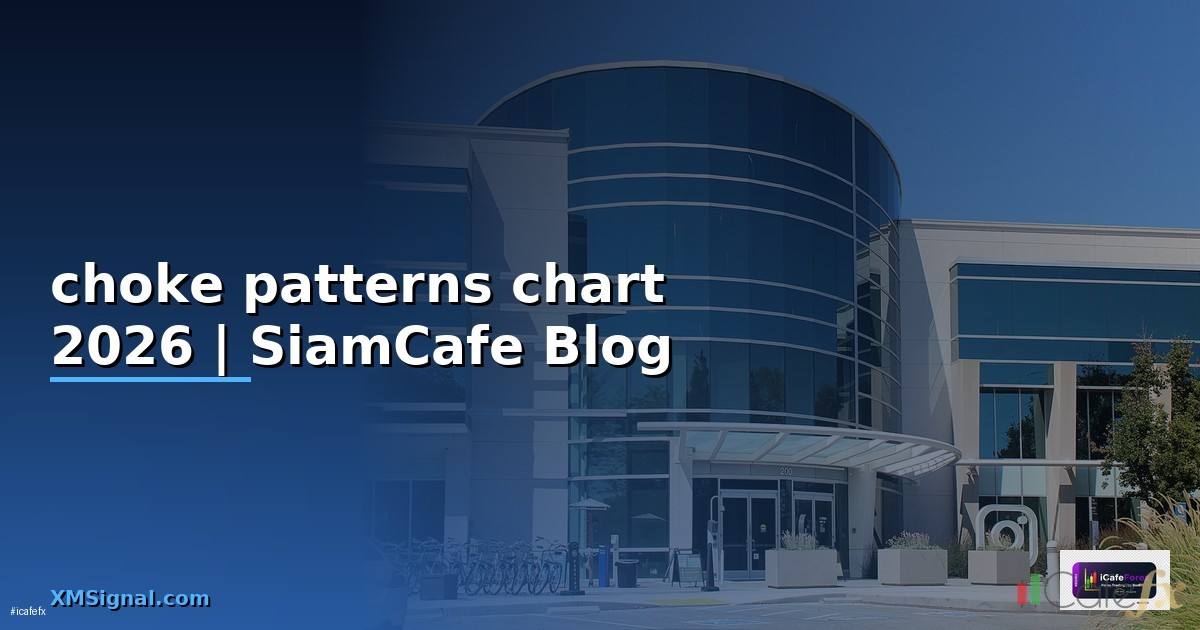 choke patterns chart — คู่มือฉบับสมบูรณ์ 2026