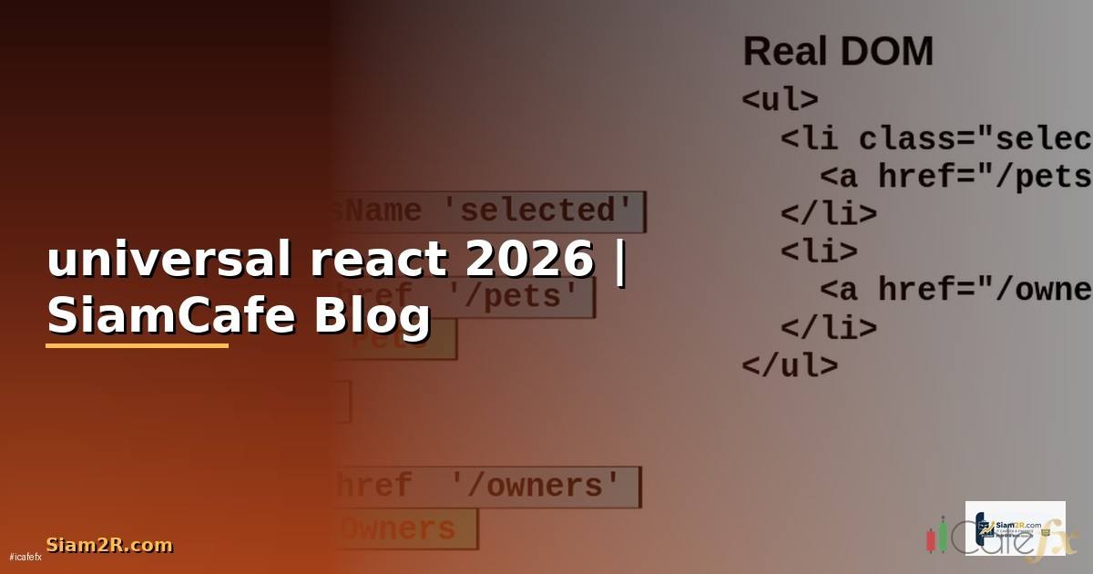 universal react คือ