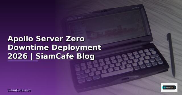 Apollo Server Zero Downtime Deployment — คู่มือฉบับสมบูรณ์ 2026
