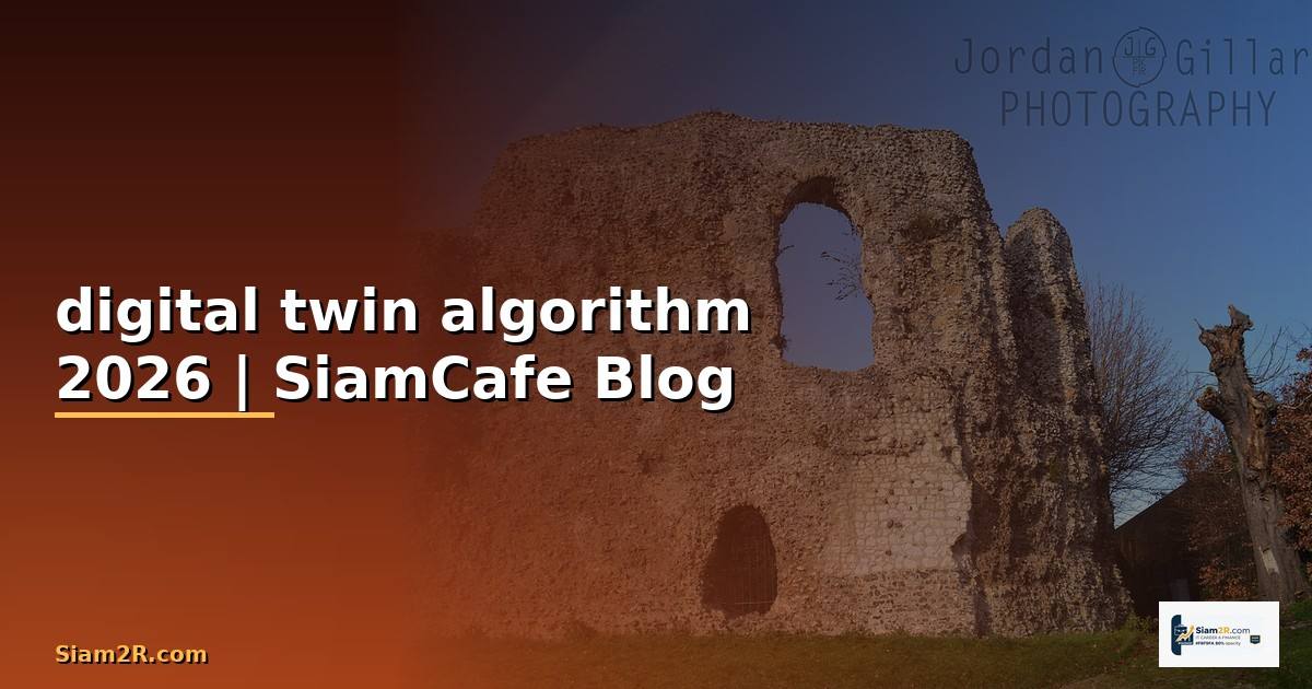 digital twin algorithm คือ