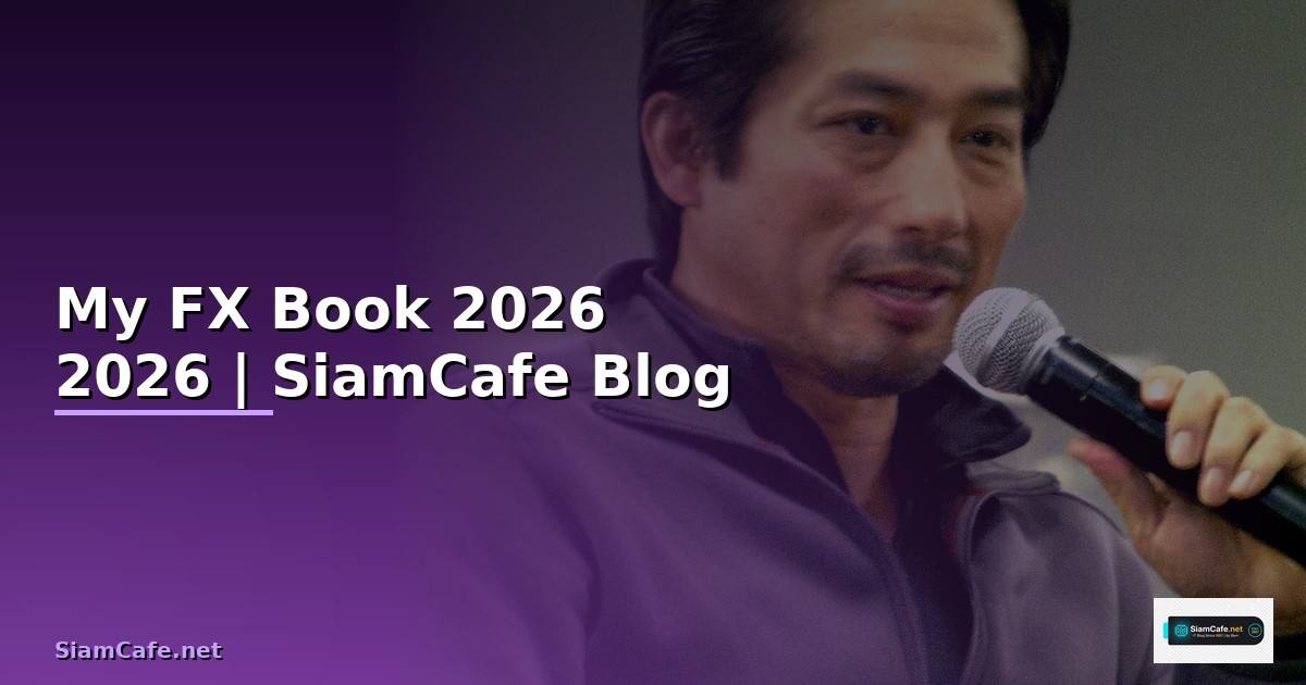 My FX Book — คู่มือฉบับสมบูรณ์ 2026