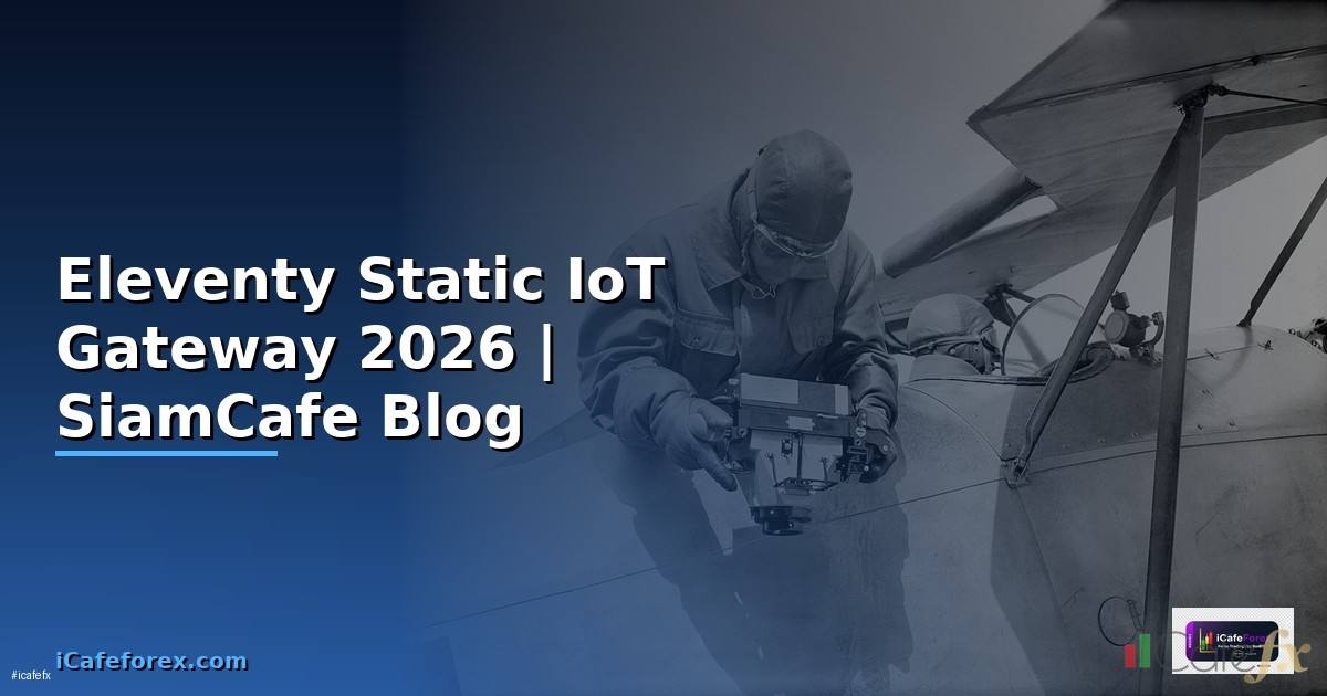 Eleventy Static IoT Gateway — คู่มือฉบับสมบูรณ์ 2026