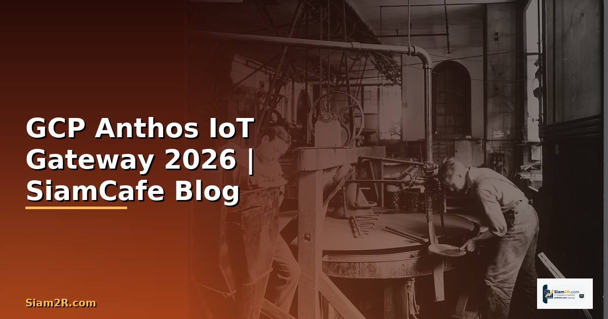 GCP Anthos IoT Gateway