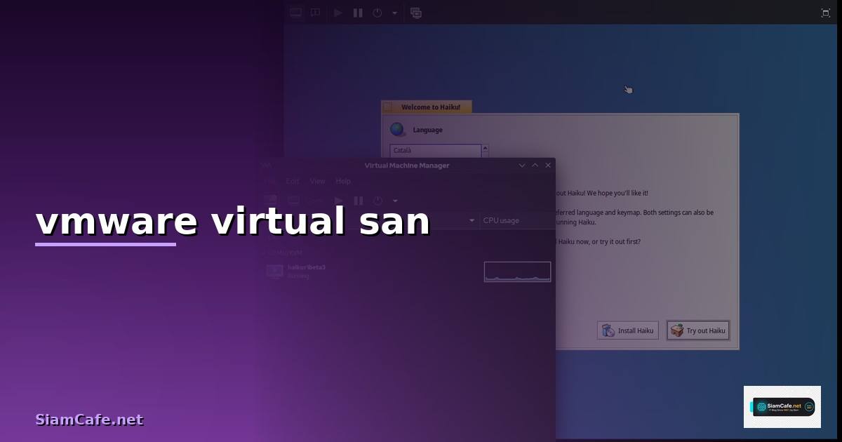 vmware virtual san คือ —
