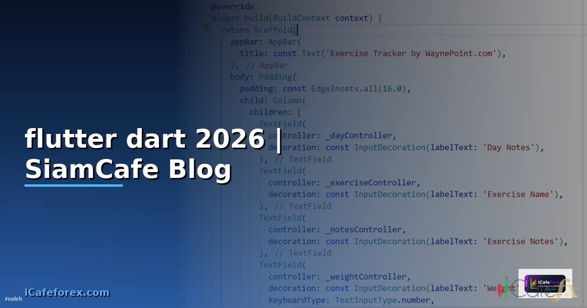 flutter dart คือ — ทุกสิ่งที่ต้องรู้ในปี 2026