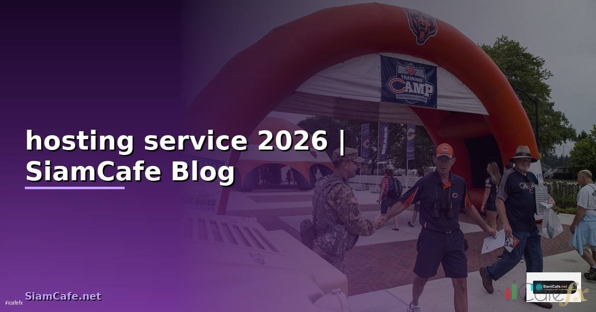 hosting service คือ