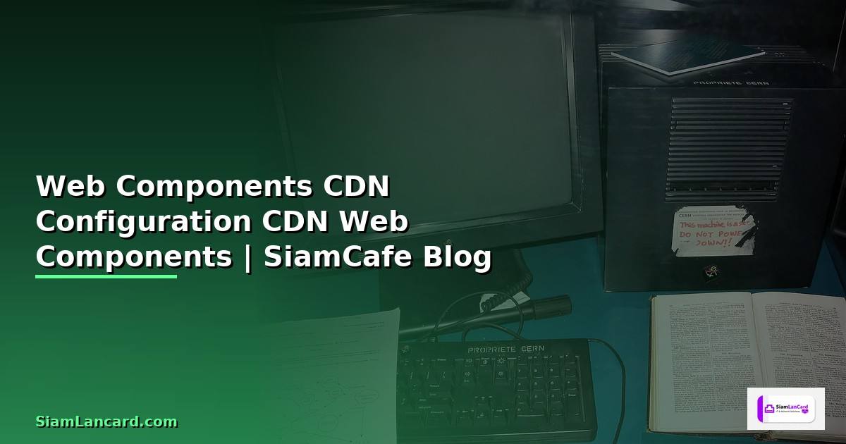Web Components CDN Configuration — ตั้งค่า CDN สำหรับ Web Components