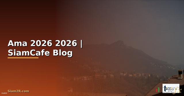 Ama หน — คู่มือฉบับสมบูรณ์ 2026
