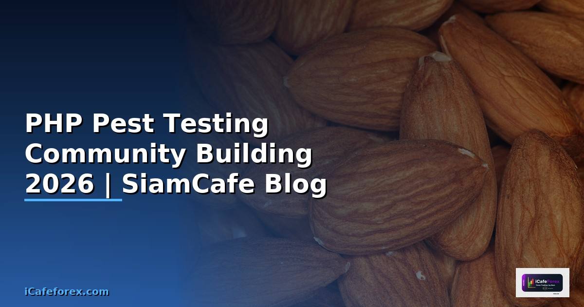 PHP Pest Testing Community Building — คู่มือฉบับสมบูรณ์ 2026