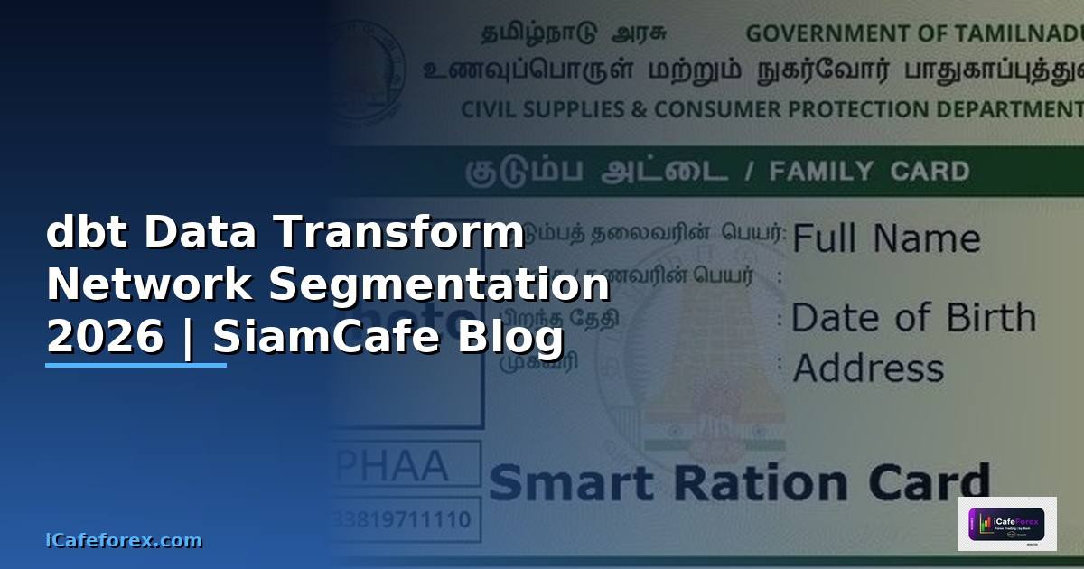 dbt Data Transform Network Segmentation