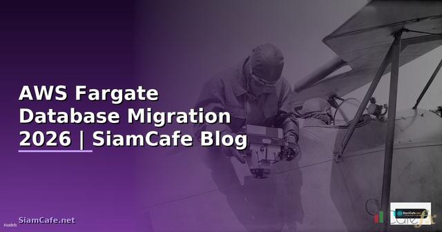 AWS Fargate Database Migration — คู่มือฉบับสมบูรณ์ 2026