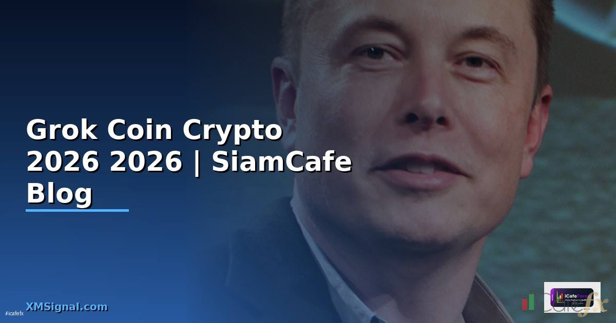 Grok Coin — คู่มือ Crypto ฉบับสมบูรณ์ 2026 —
