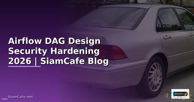 Airflow DAG Design Security Hardening ป้องกันแฮก