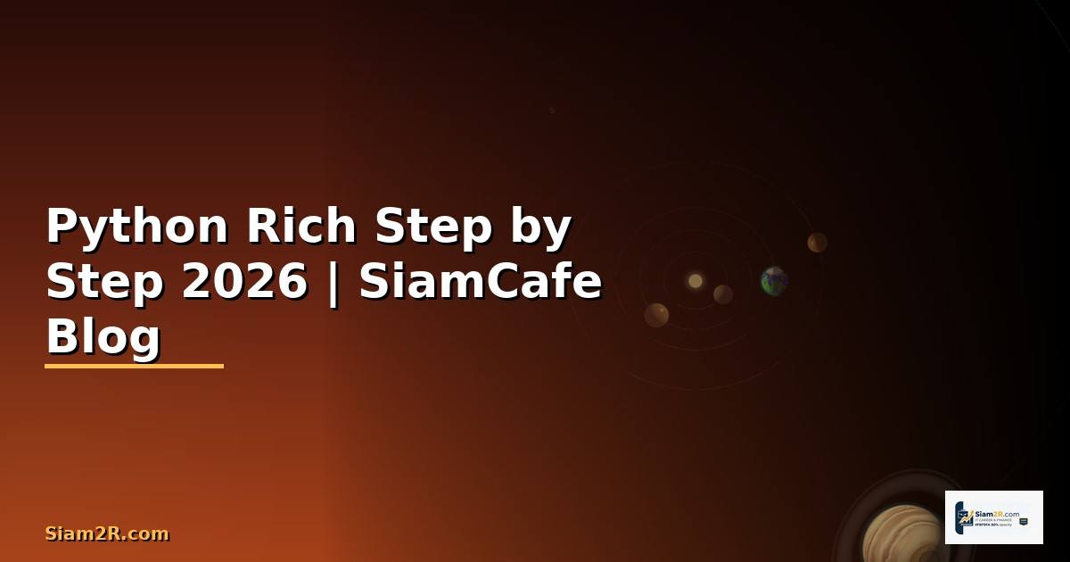 Python Rich สำหรับมือใหม่ Step by Step