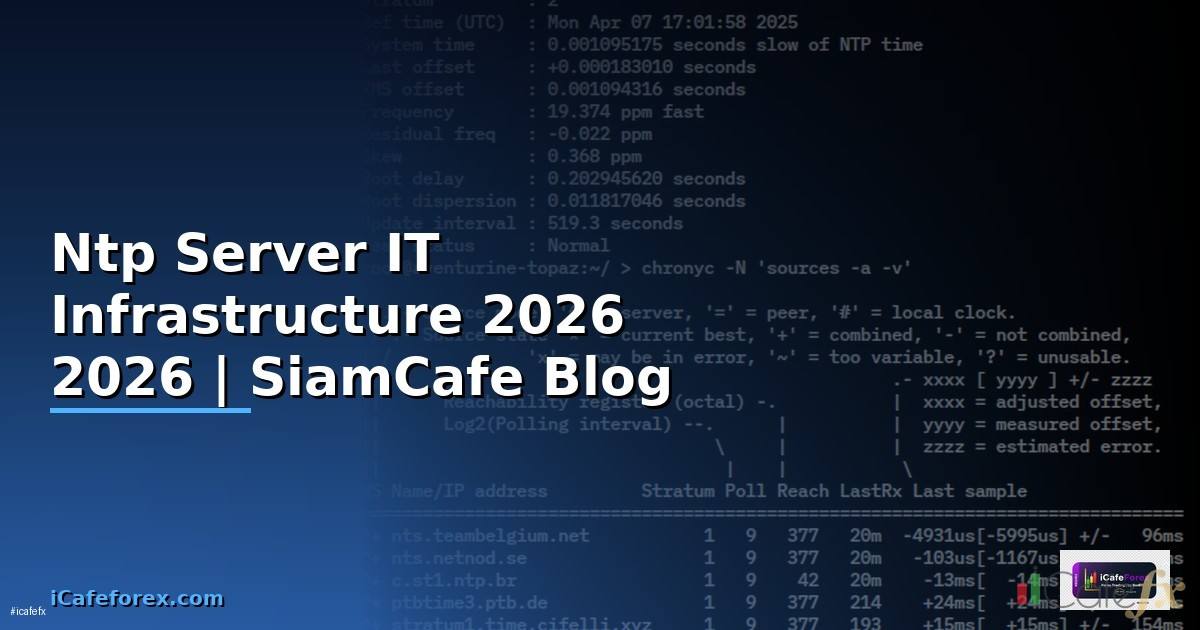 Ntp Server คืออะไร — คู่มือ IT Infrastructure